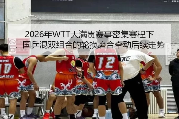 nian-da-man-guan-sai-shi-mi-ji-sai-cheng-xia-guo-ping-hun-shuang-zu-he-de-lun-huan-mo-he-qian-dong-hou-xu-zou-shi-3-316.jpg